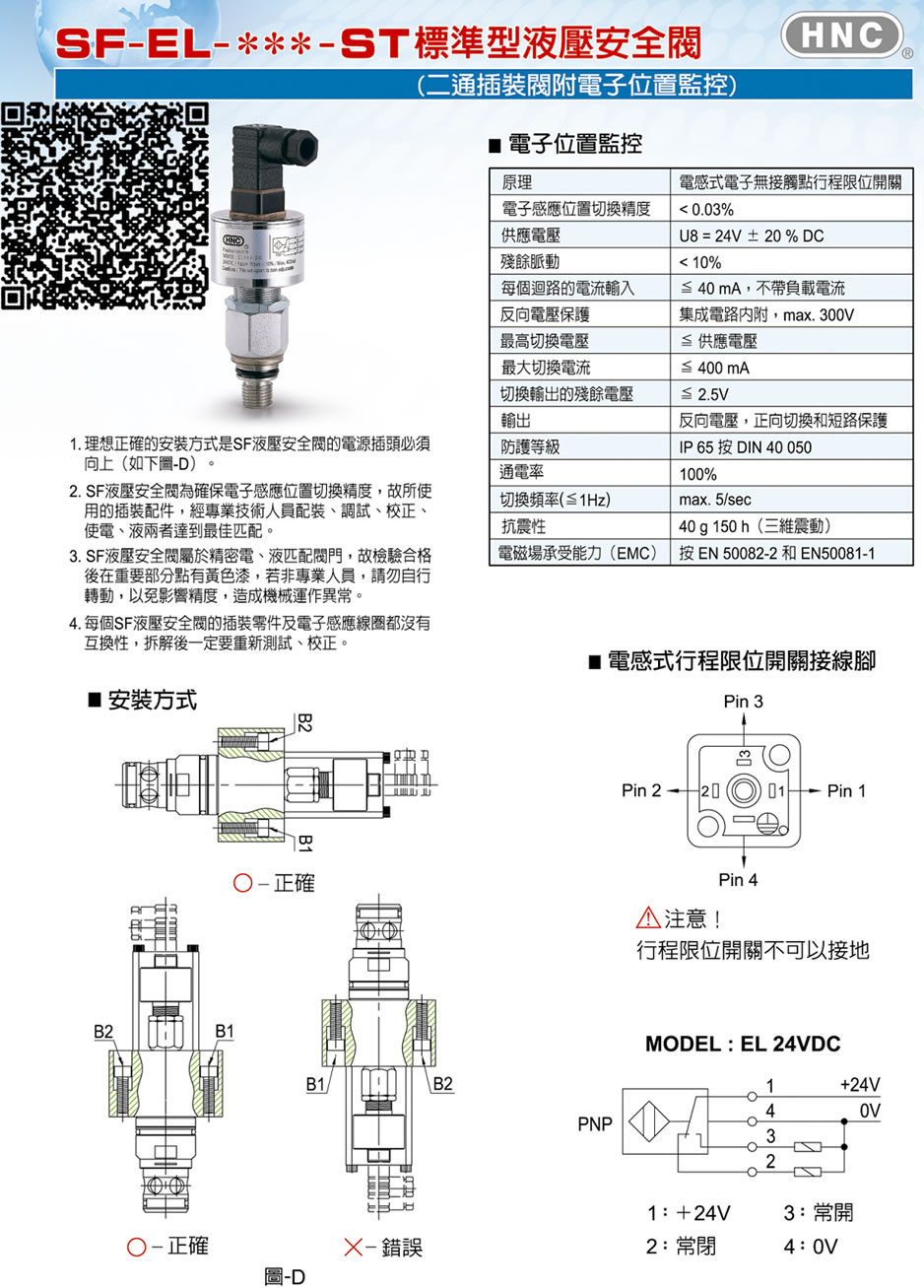 台湾机立特殊型液压安全阀(附电子位置监控)电子位置监控说明及阀的安装方式